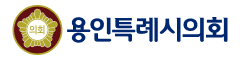 용인특례시의회